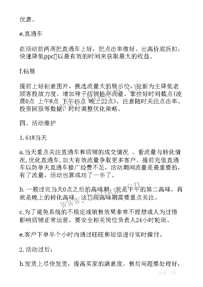 最新促销活动和营销方案案例(实用9篇)