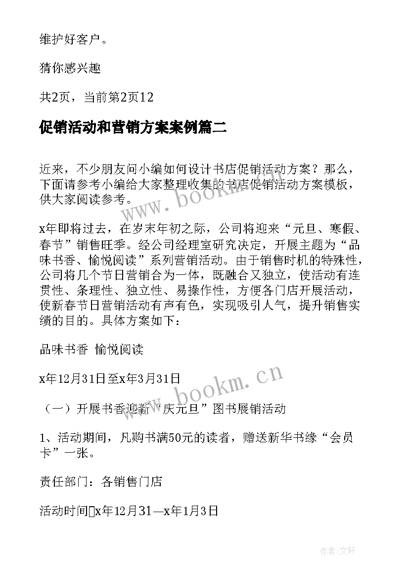 最新促销活动和营销方案案例(实用9篇)