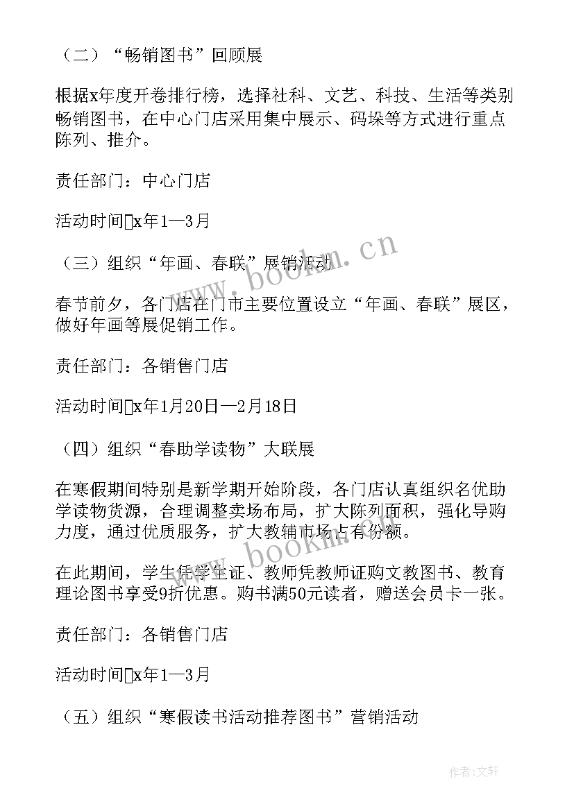 最新促销活动和营销方案案例(实用9篇)