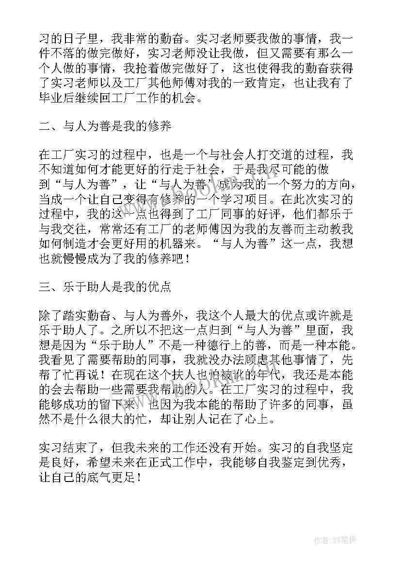 2023年辅警自我鉴定 实习自我鉴定表实习自我鉴定(实用9篇)