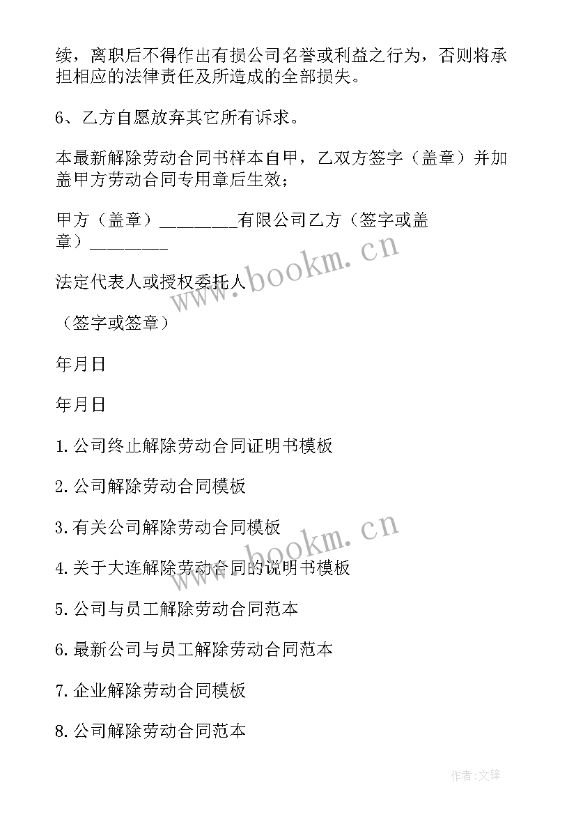 最新单方面解除租房合同有效吗 单位单方面解除劳动合同(优质5篇)