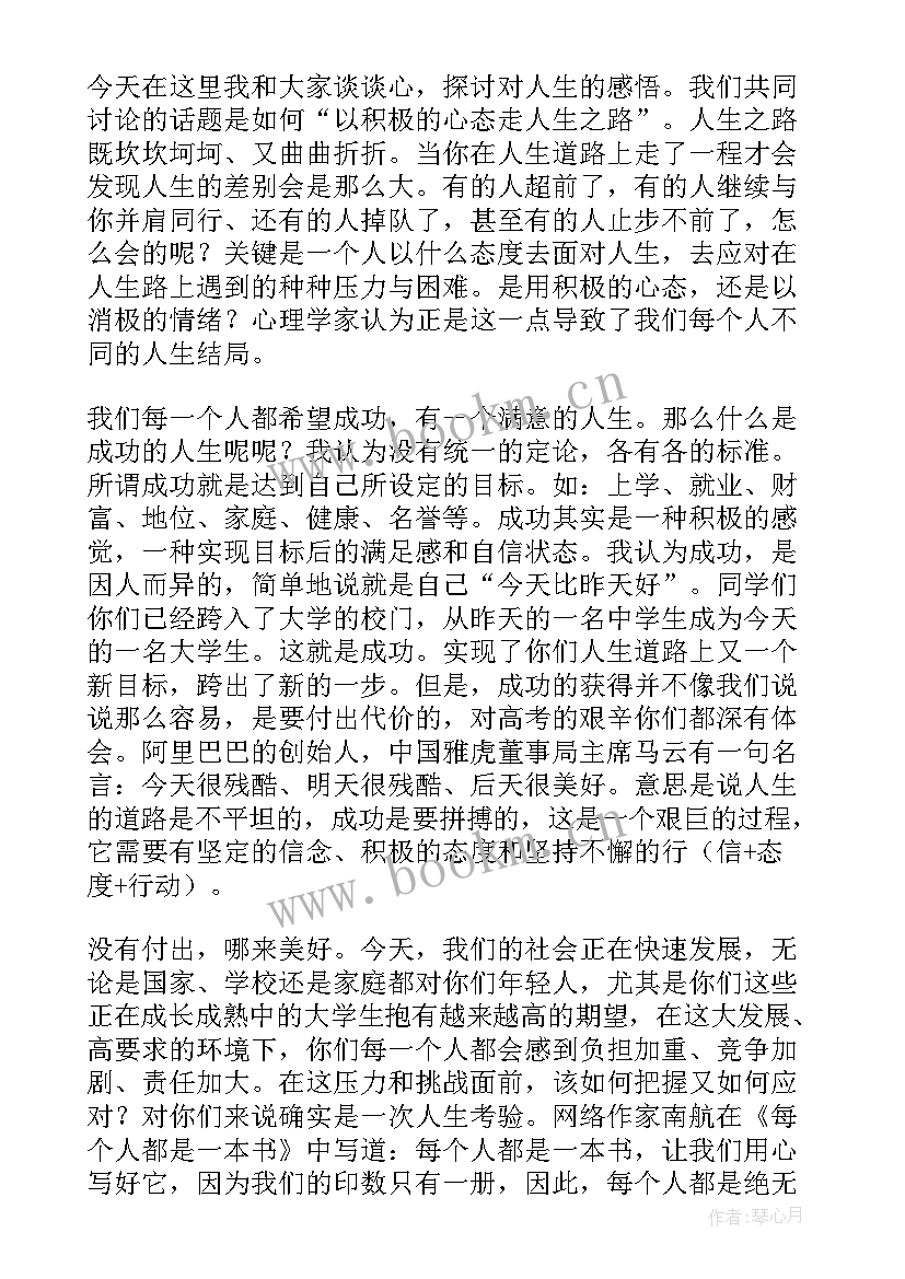 最新乐观面对生活 乐观积极面对生活演讲稿参考(实用5篇)