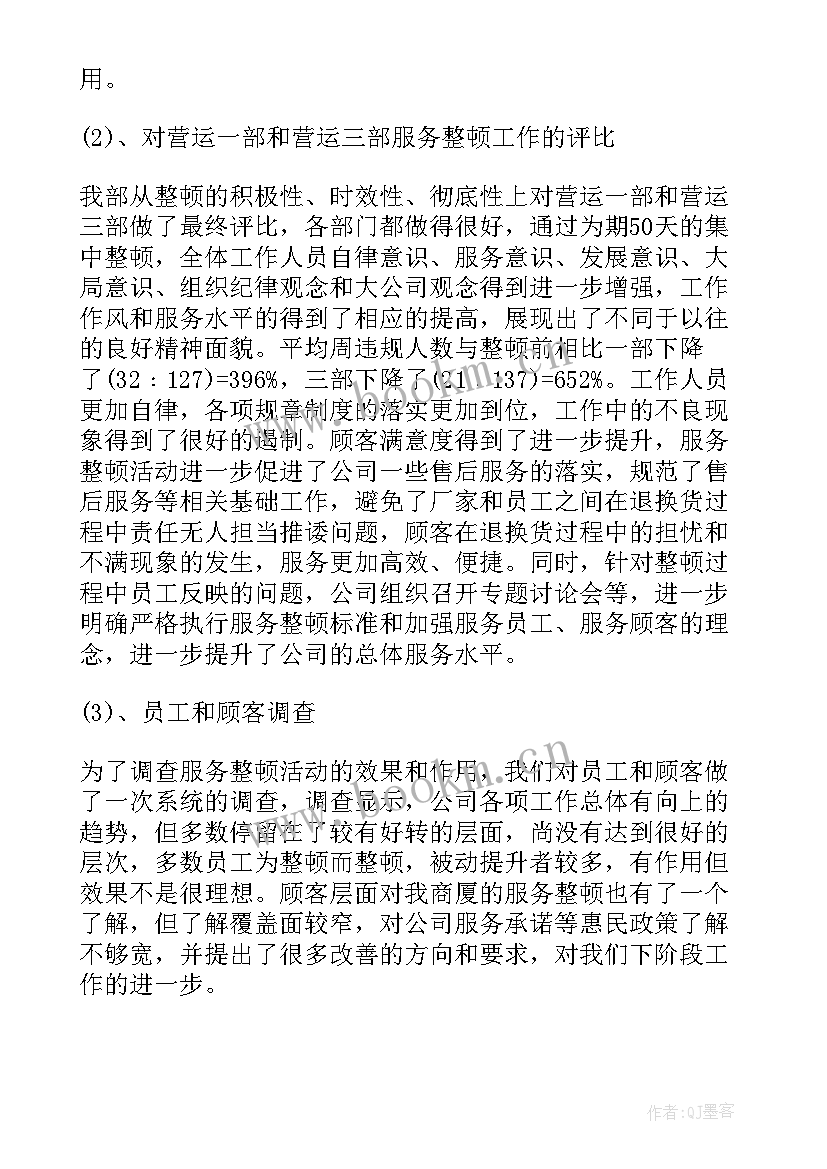 2023年超市信息部工作总结(通用10篇)