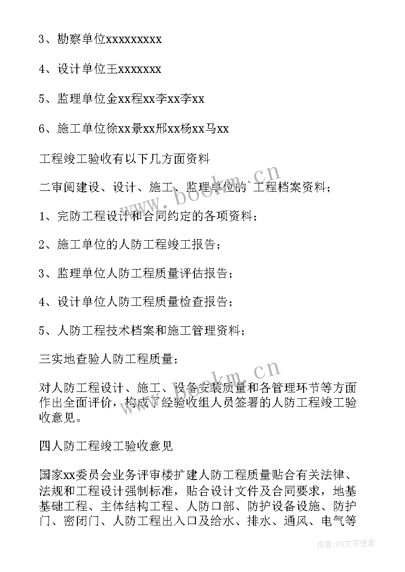 竣工验收报告与竣工报告 竣工验收报告(模板6篇)