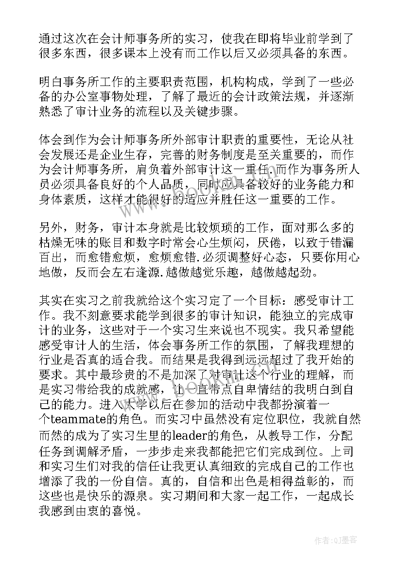 最新会计师事务所报告要求 会计师事务所实习报告(模板8篇)