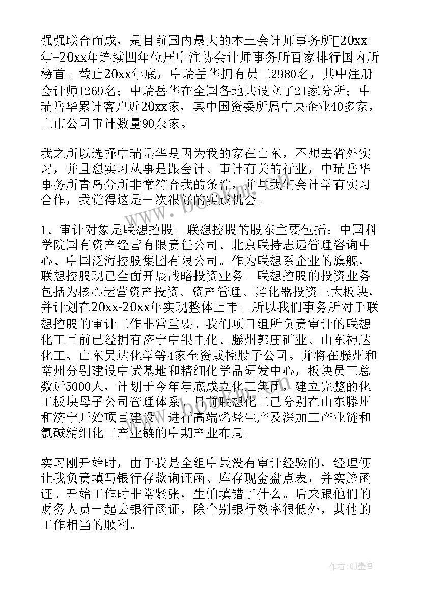 最新会计师事务所报告要求 会计师事务所实习报告(模板8篇)