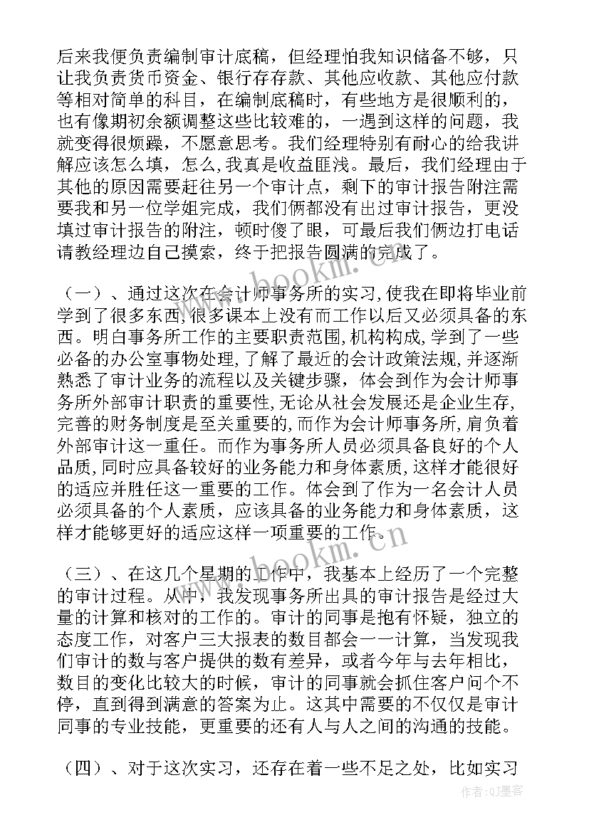 最新会计师事务所报告要求 会计师事务所实习报告(模板8篇)