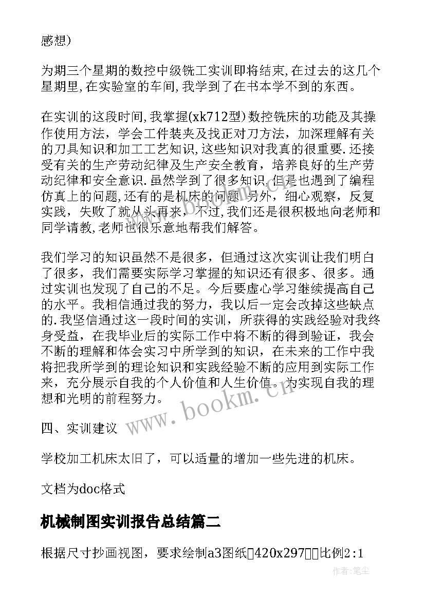 2023年机械制图实训报告总结(精选5篇)