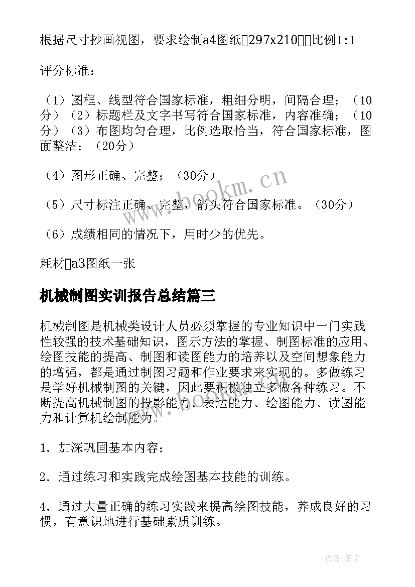 2023年机械制图实训报告总结(精选5篇)