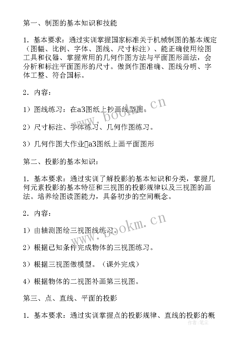 2023年机械制图实训报告总结(精选5篇)