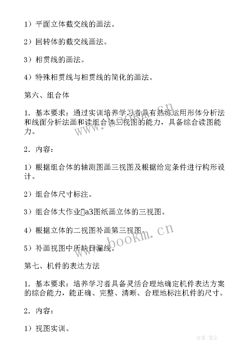 2023年机械制图实训报告总结(精选5篇)