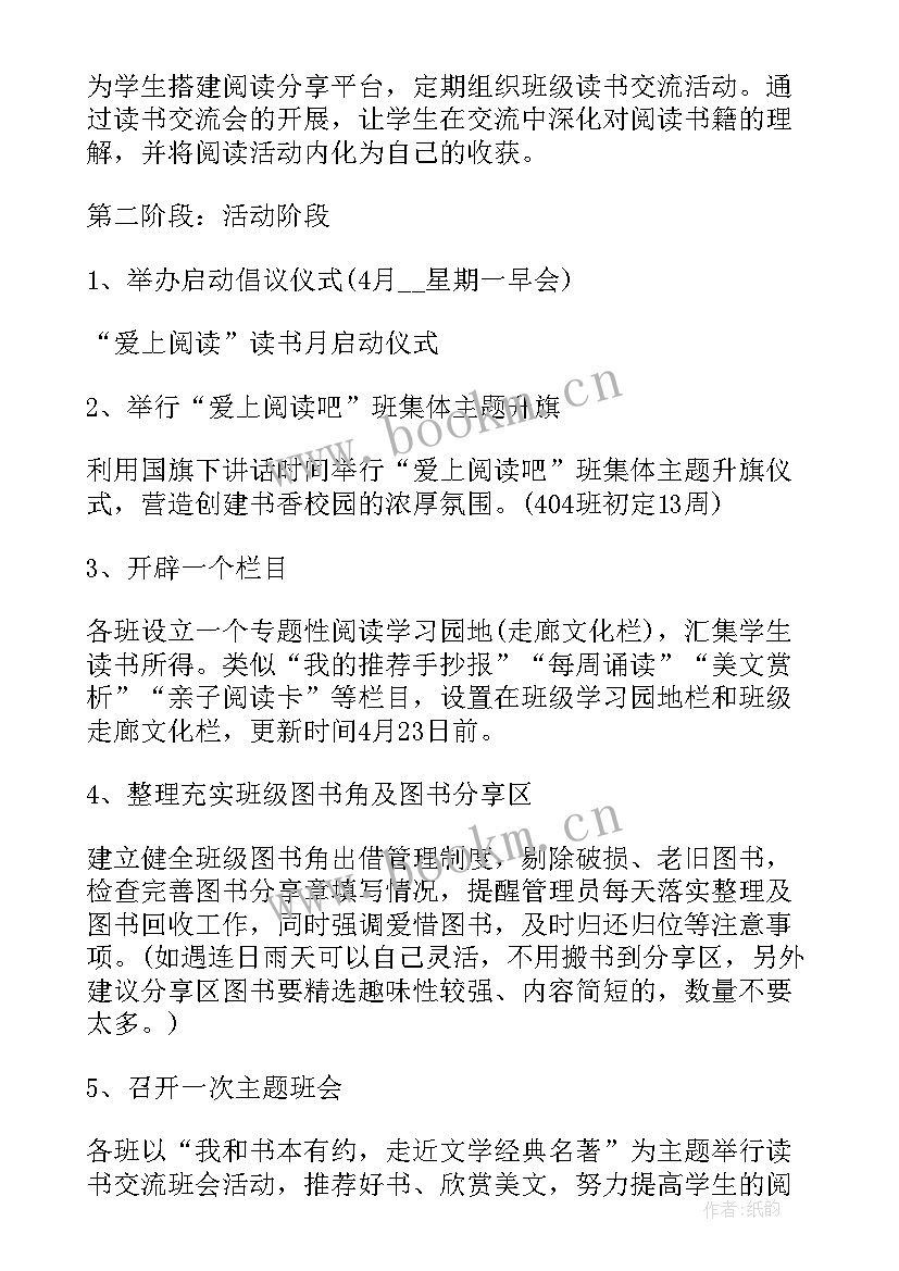 2023年阅读伴我成长活动设计方案(优秀5篇)