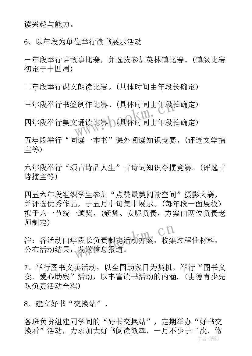 2023年阅读伴我成长活动设计方案(优秀5篇)