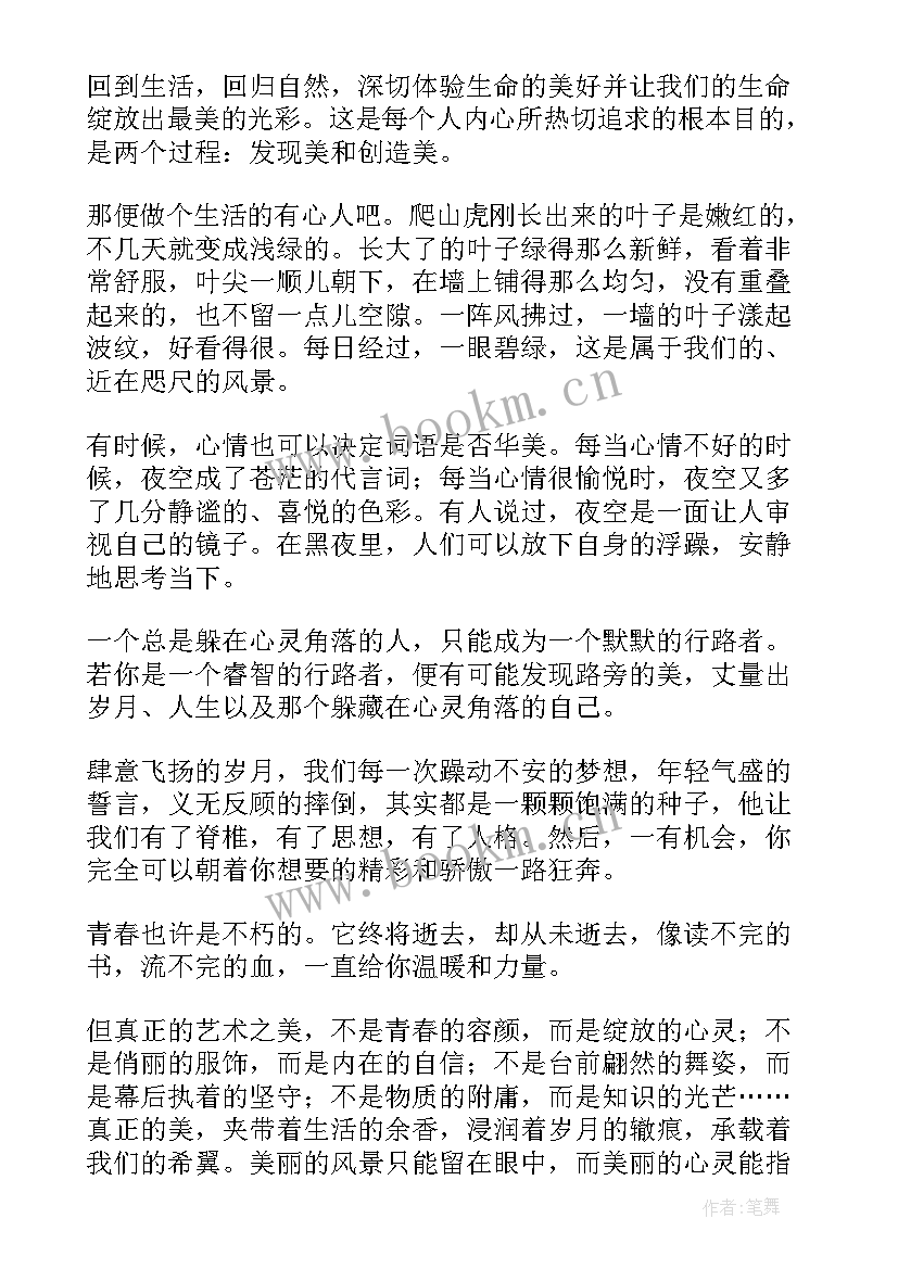 最新与人生对话演讲稿分钟(大全10篇)