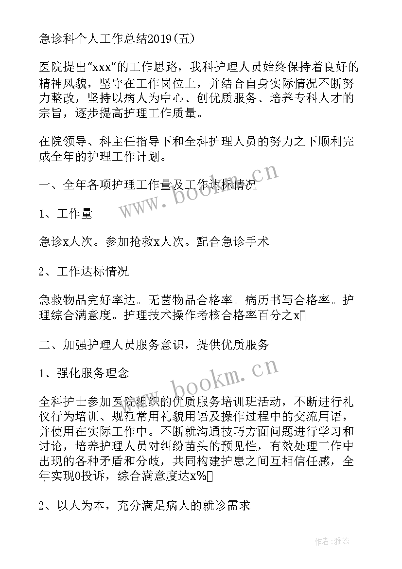 最新急诊科医生自我鉴定小结 急诊科医生自我鉴定(优质5篇)