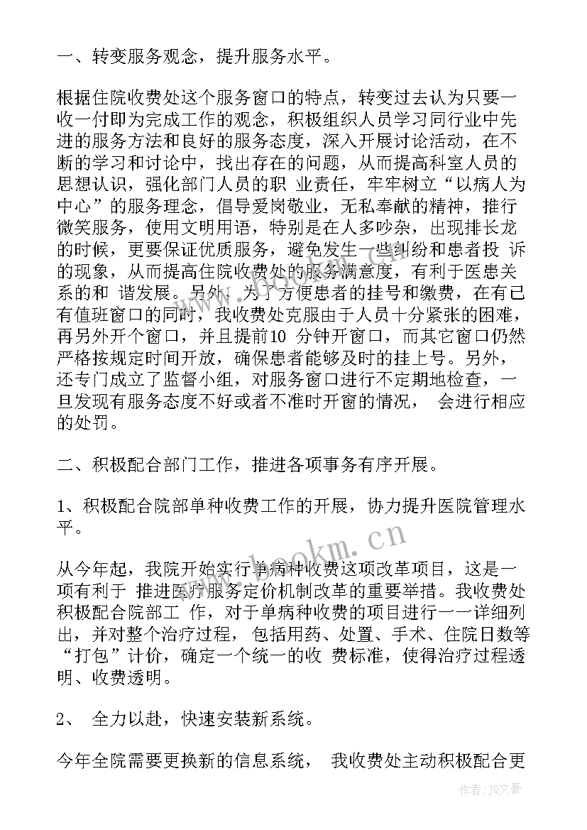 医院收费室工作自我鉴定 医院收费员转正自我鉴定(大全5篇)