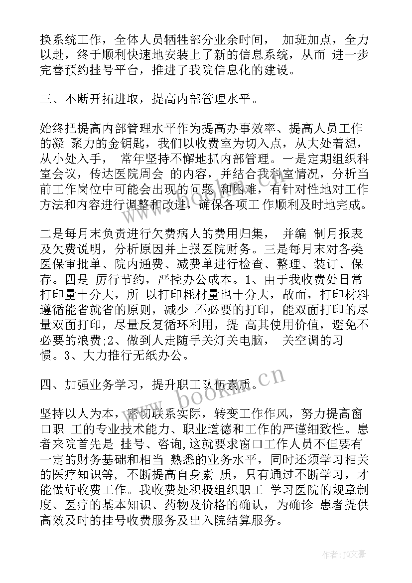 医院收费室工作自我鉴定 医院收费员转正自我鉴定(大全5篇)