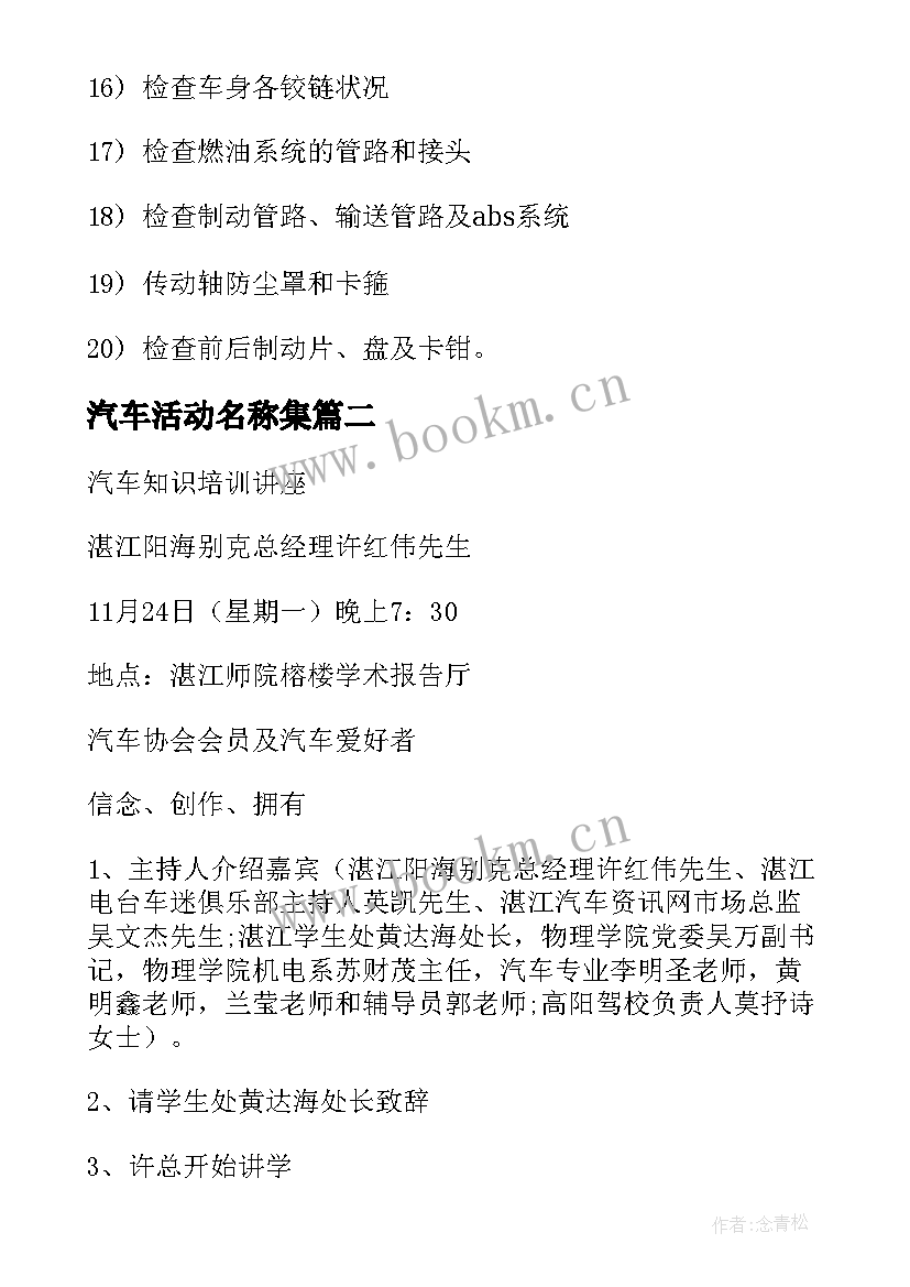 最新汽车活动名称集 汽车活动方案(模板5篇)