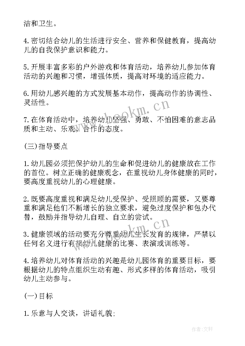 最新幼儿园五大领域周计划表 幼儿园五大领域教研计划(通用5篇)