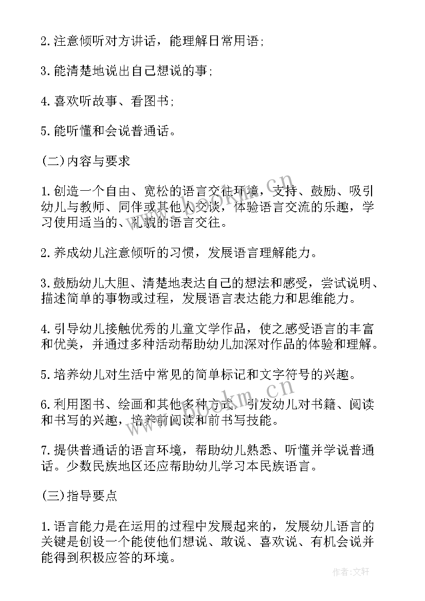 最新幼儿园五大领域周计划表 幼儿园五大领域教研计划(通用5篇)