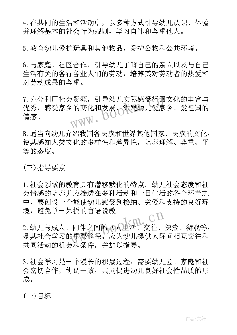 最新幼儿园五大领域周计划表 幼儿园五大领域教研计划(通用5篇)