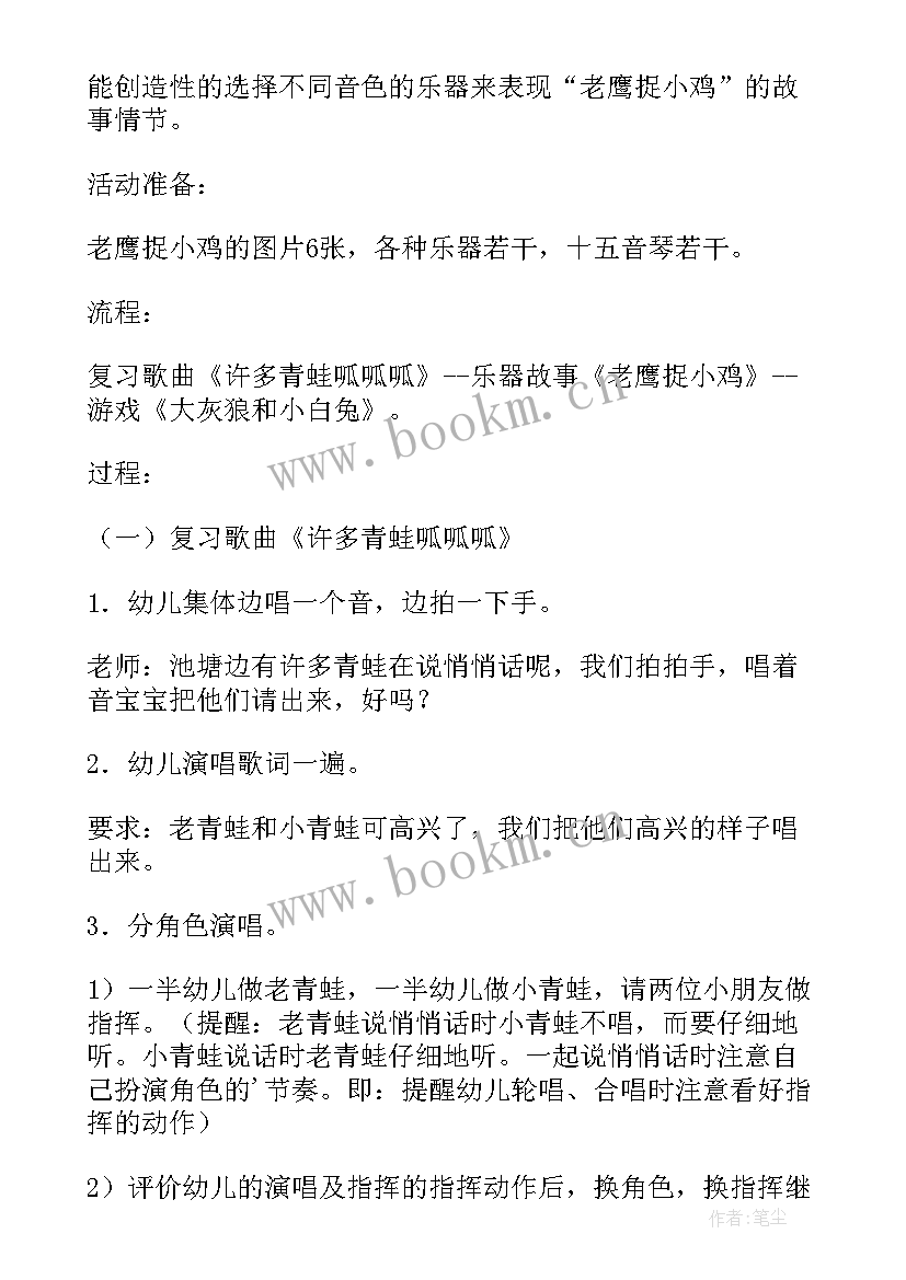 中班老鹰捉小鸡活动反思总结(精选5篇)