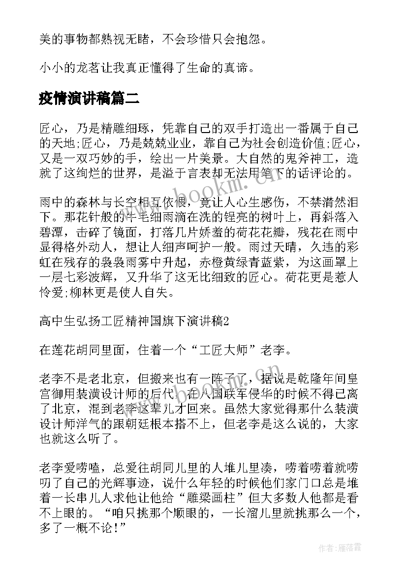 最新疫情演讲稿 疫情国旗下演讲稿抗击疫情演讲稿(通用5篇)