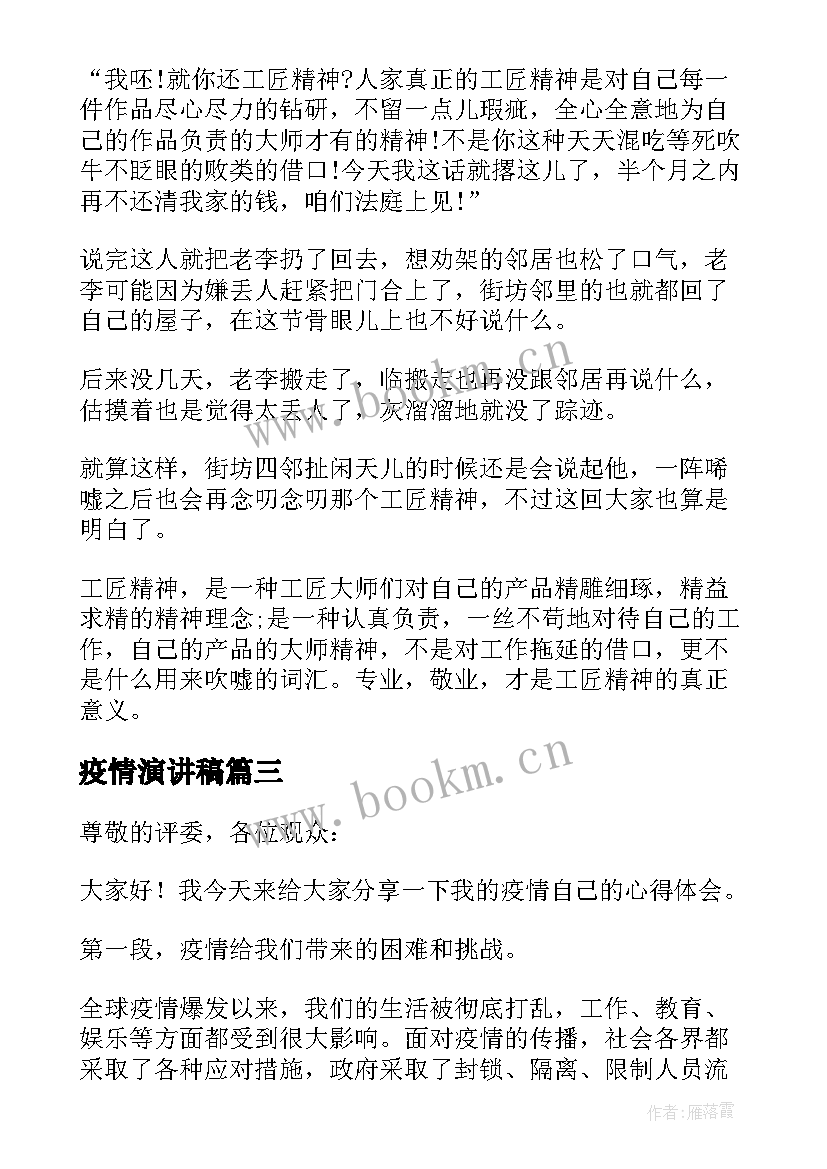 最新疫情演讲稿 疫情国旗下演讲稿抗击疫情演讲稿(通用5篇)