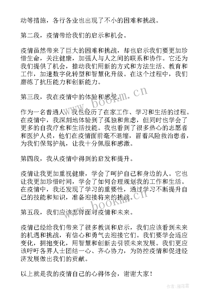 最新疫情演讲稿 疫情国旗下演讲稿抗击疫情演讲稿(通用5篇)