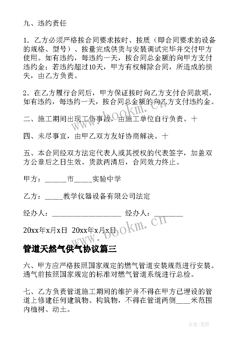 管道天然气供气协议(优质5篇)