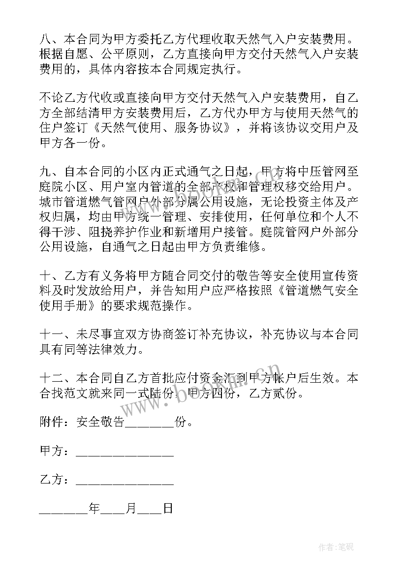 管道天然气供气协议(优质5篇)