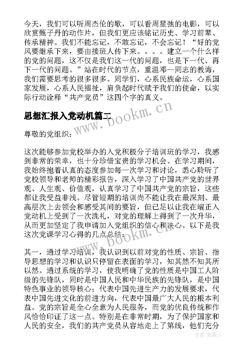 最新思想汇报入党动机(通用8篇)