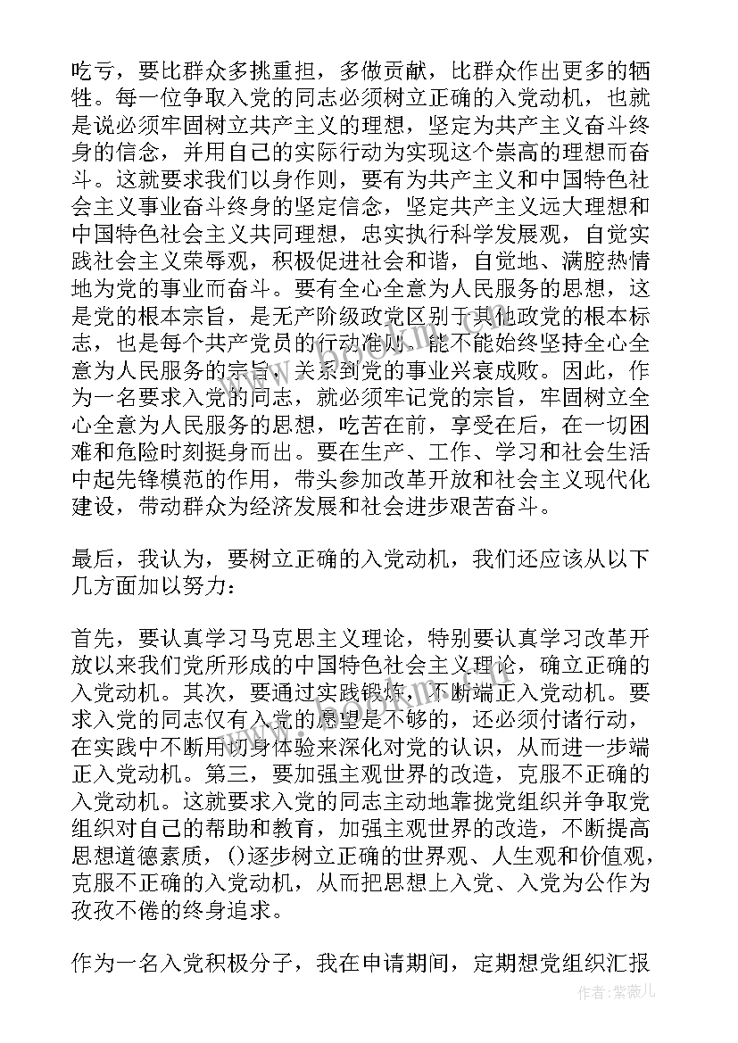 最新思想汇报入党动机(通用8篇)