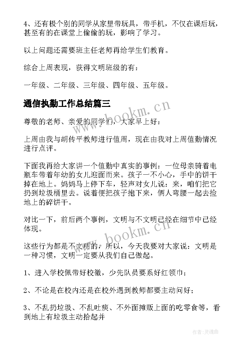 2023年通信执勤工作总结(模板6篇)