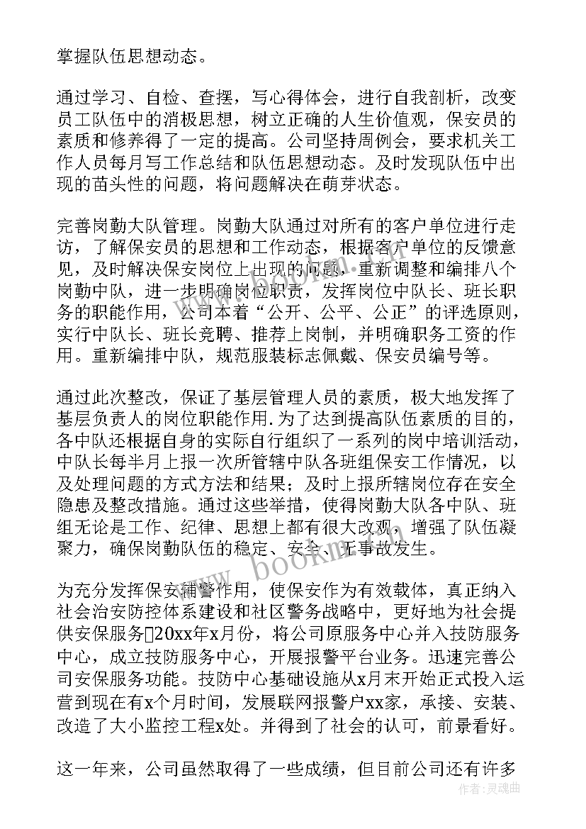 2023年通信执勤工作总结(模板6篇)