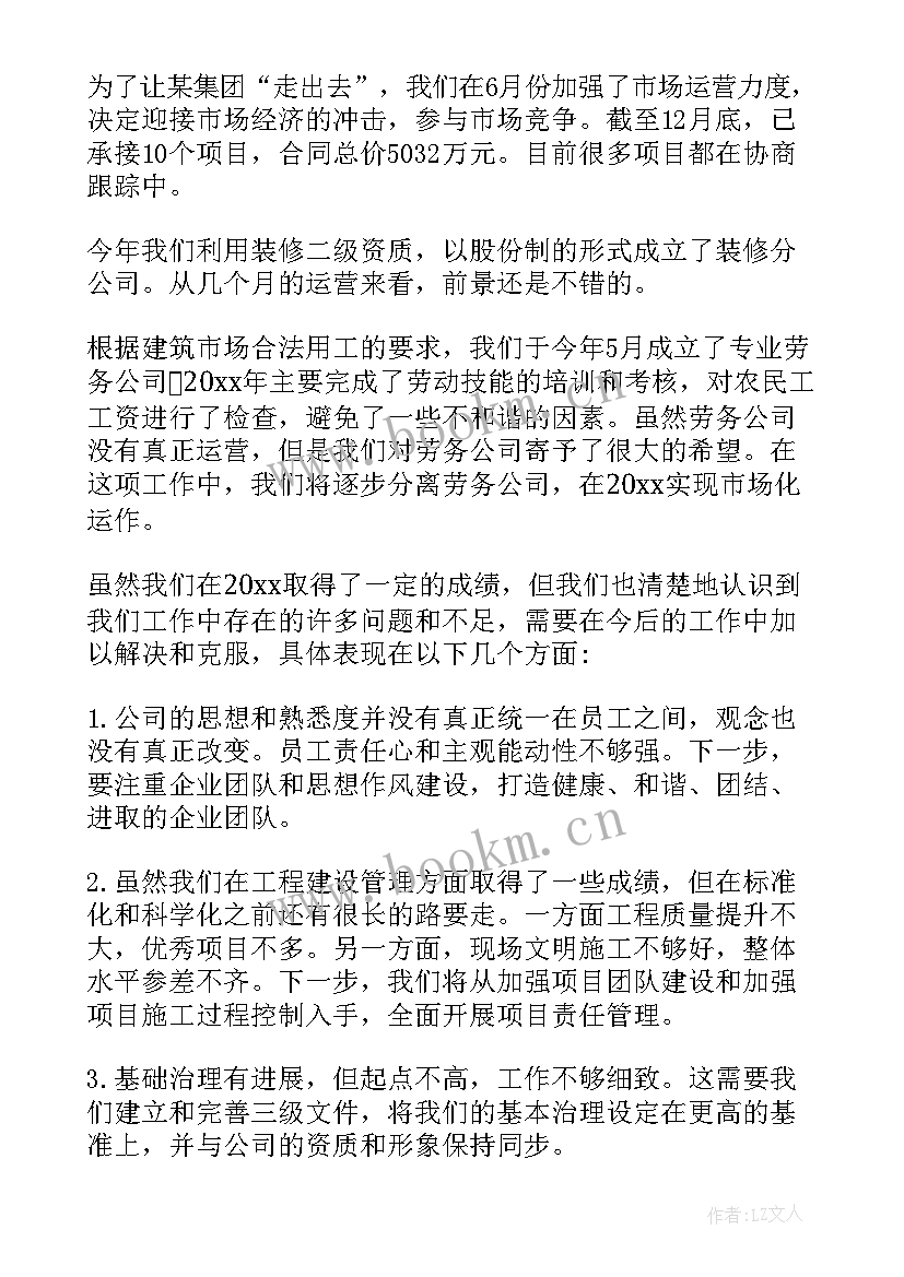 安保部本周工作总结 总经理的周工作总结必备(模板5篇)