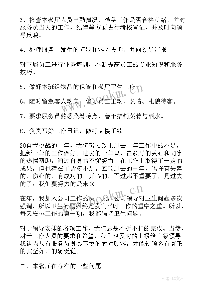 安保部本周工作总结 总经理的周工作总结必备(模板5篇)