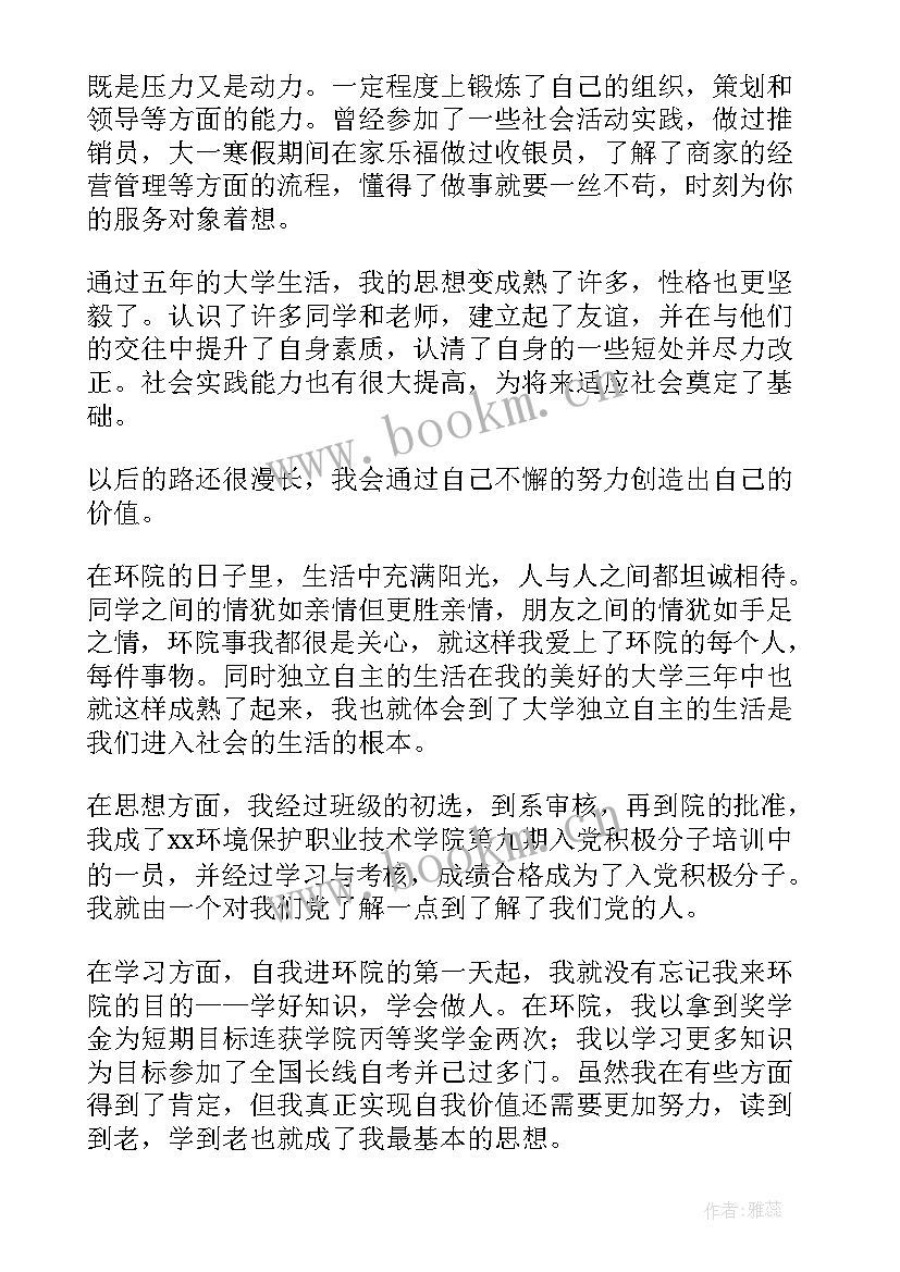 最新银行个人鉴定表自我鉴定 在生活上的自我鉴定(汇总5篇)