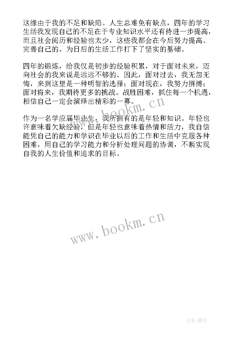 最新银行个人鉴定表自我鉴定 在生活上的自我鉴定(汇总5篇)