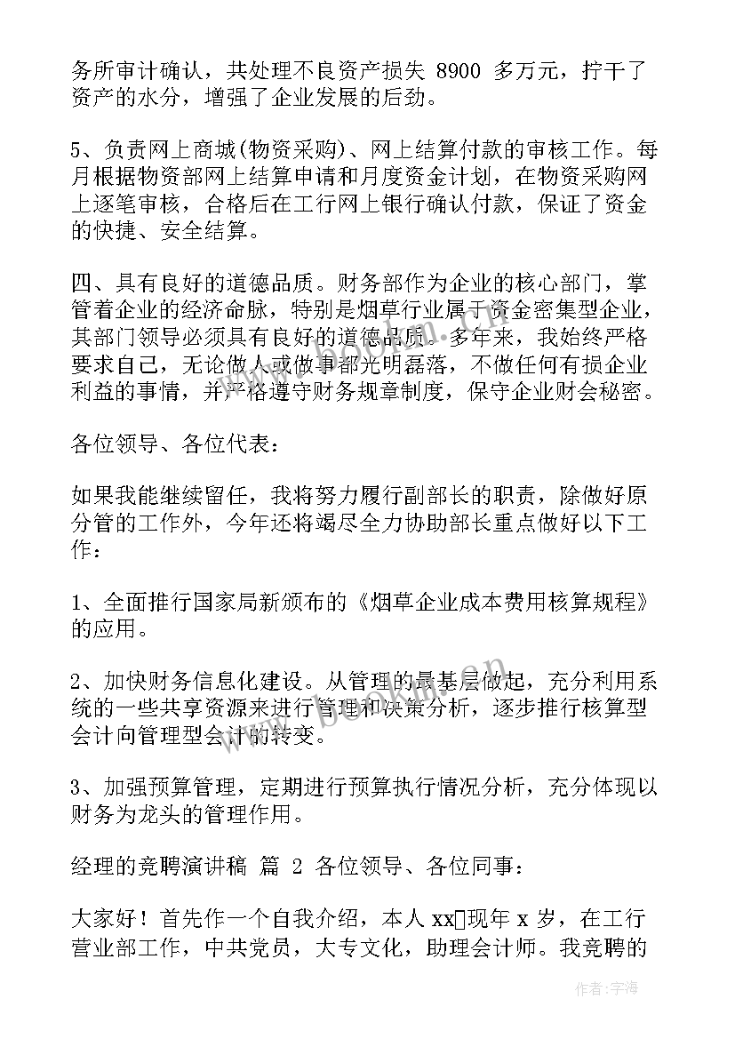 2023年竞聘客房部经理演讲稿 竞聘经理演讲稿(优秀7篇)