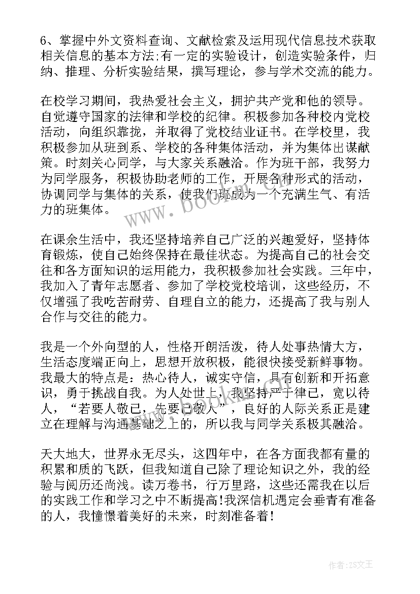 最新自动化实践自我鉴定 实践自我鉴定(模板9篇)