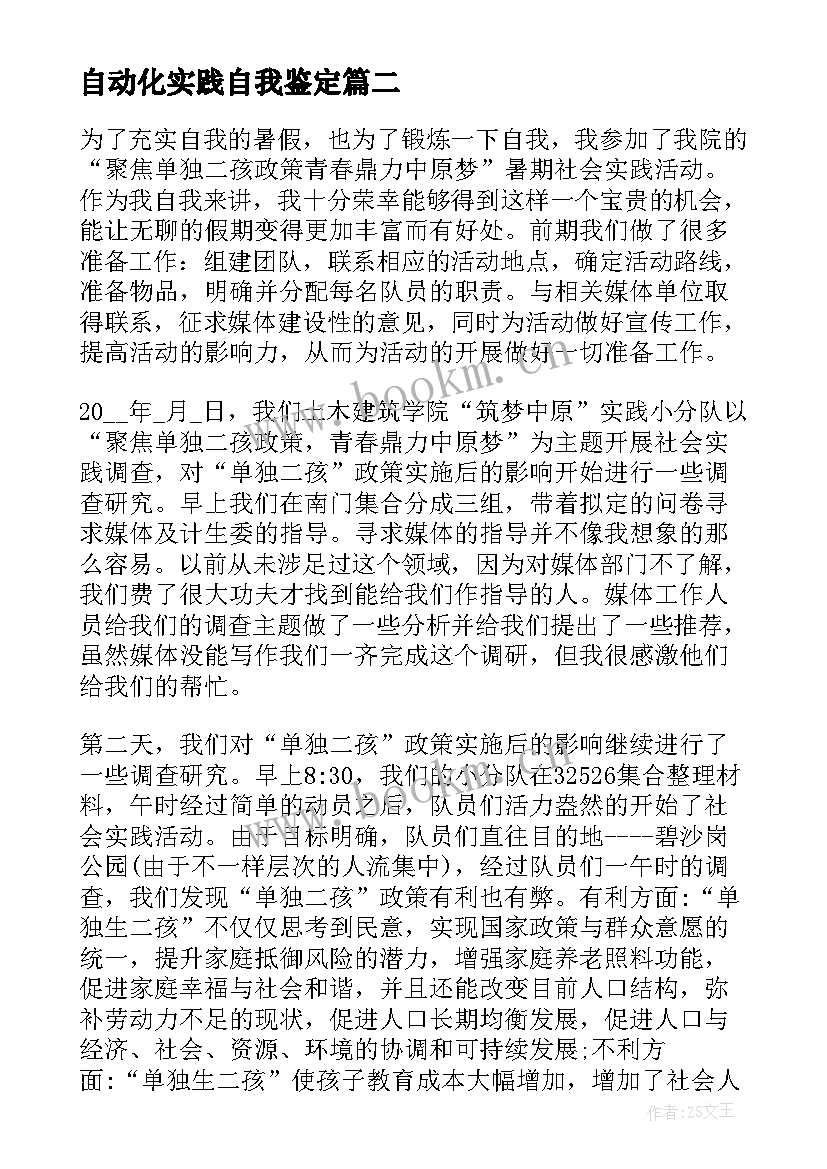 最新自动化实践自我鉴定 实践自我鉴定(模板9篇)