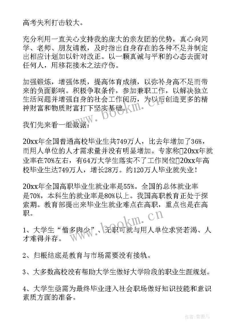 2023年药品大学生职业规划书 大学生职业规划(大全8篇)