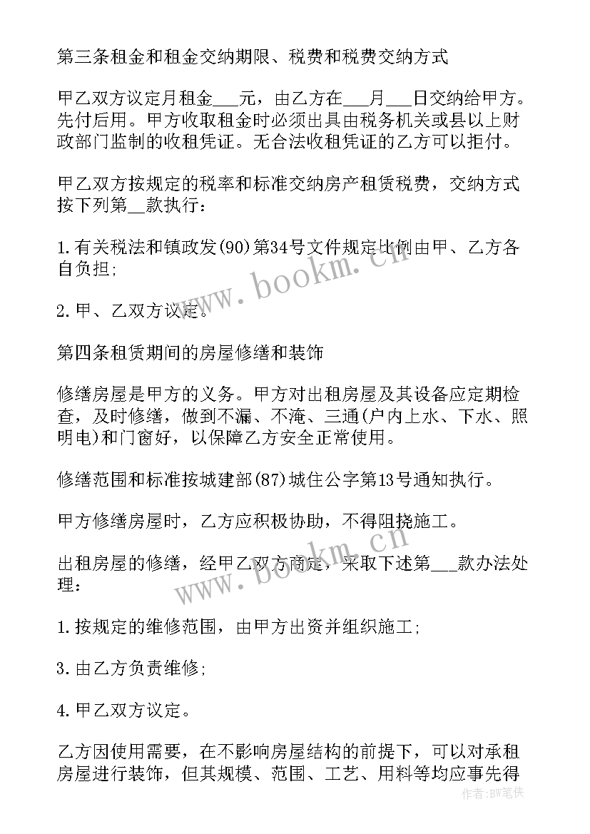 2023年链家青岛租房协议合同 链家租房合同(模板8篇)