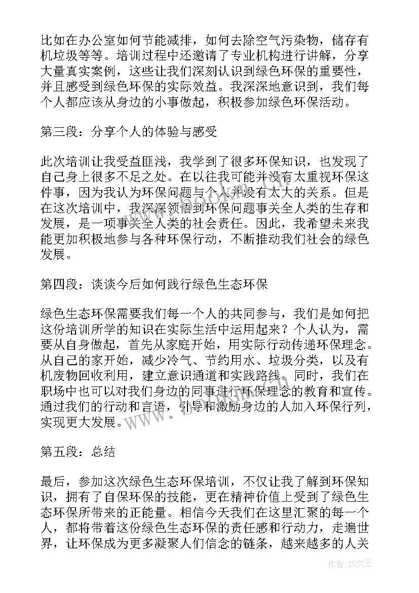 2023年为了绿色环保 绿色生态环境教案(精选9篇)