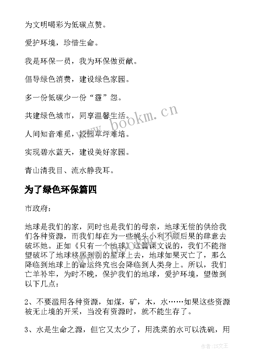 2023年为了绿色环保 绿色生态环境教案(精选9篇)