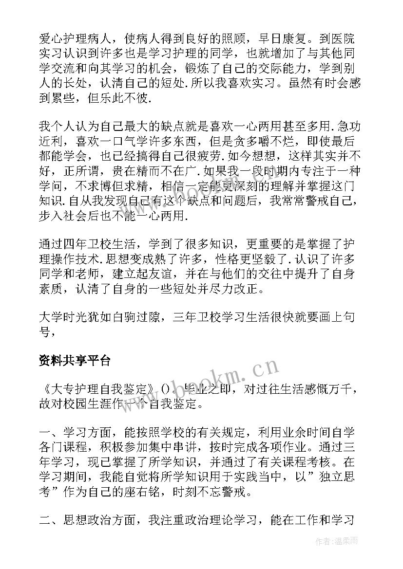 2023年高起专护理自我鉴定 大专护理自我鉴定(大全5篇)