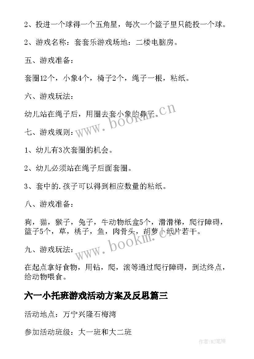 最新六一小托班游戏活动方案及反思 六一游戏的活动方案(精选6篇)