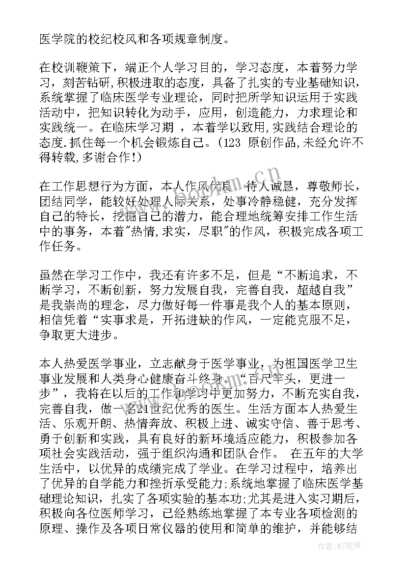 最新医学第一学期自我鉴定(优秀10篇)