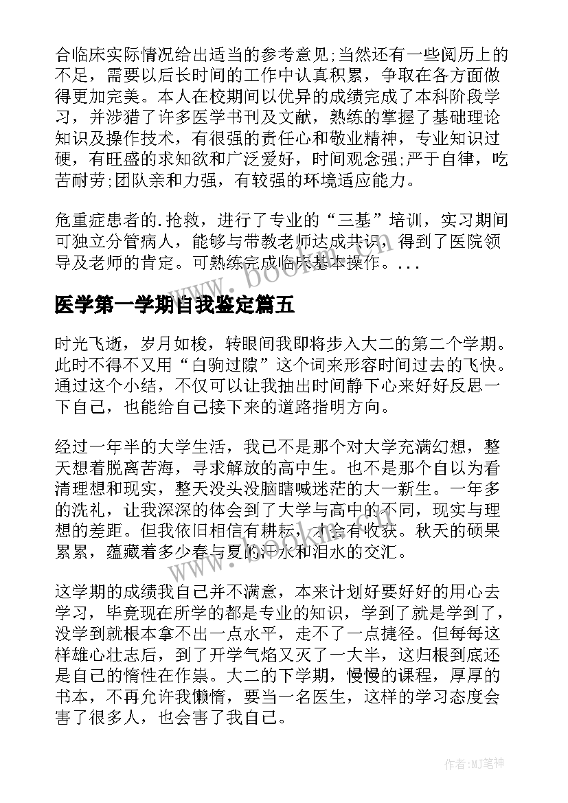 最新医学第一学期自我鉴定(优秀10篇)